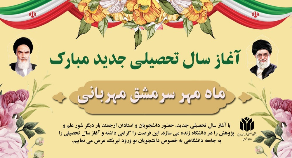 سال تحصیلی جدید