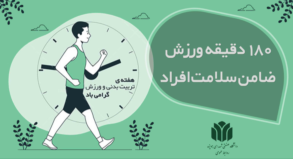 هفته تربیت بدنی