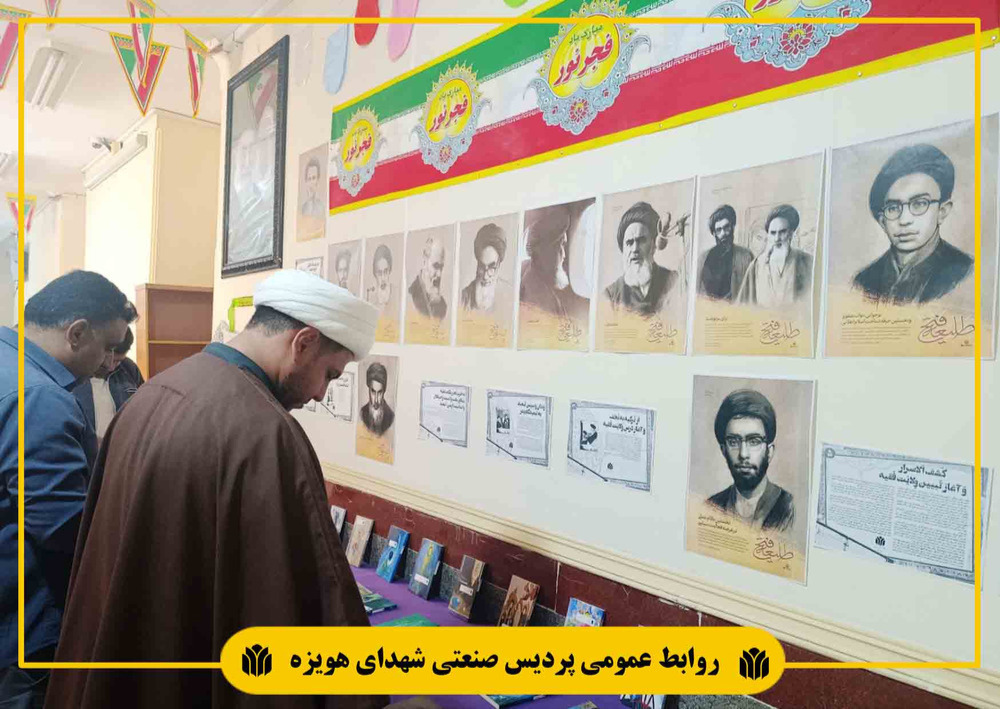 نمایشگاه طلیعه فتح در پردیس صنعتی شهدای هویزه گشایش یافت