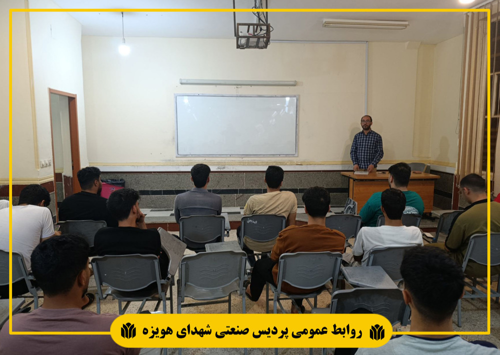 کارگاه آشنایی با شیوه نامه انضباطی ویژه دانشجویان نو ورود برگزار شد