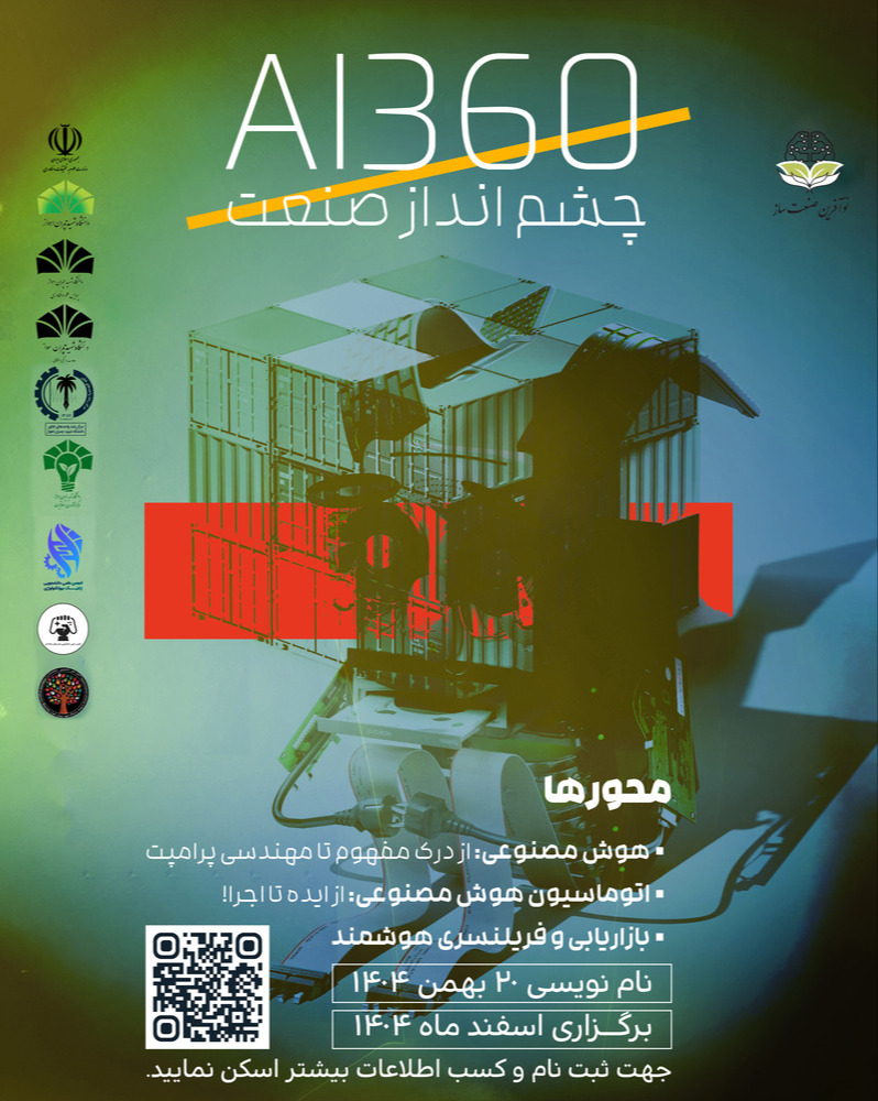 بوت‌کمپ تخصصی AI 360 برگزار می‌شود
