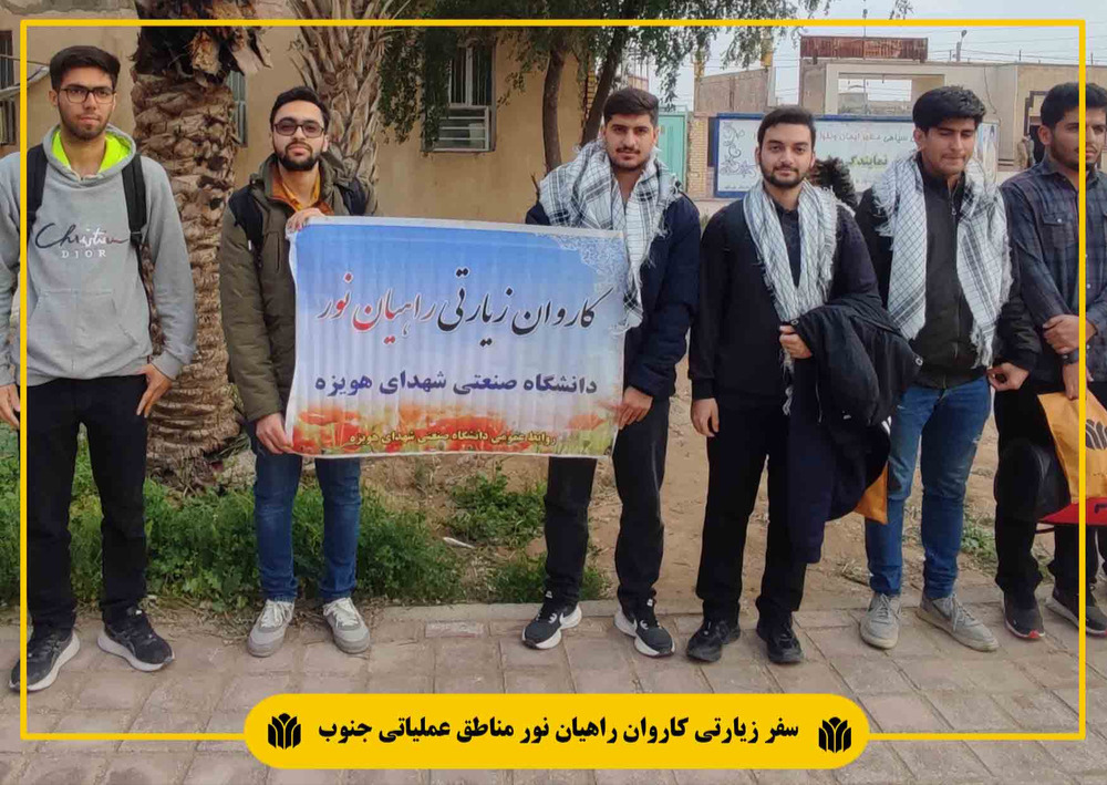 راهیان نور