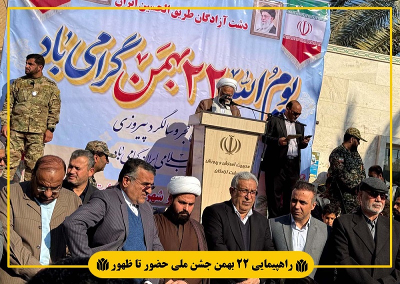 شرکت در جشن ملی حضور تا ظهور 22 بهمن