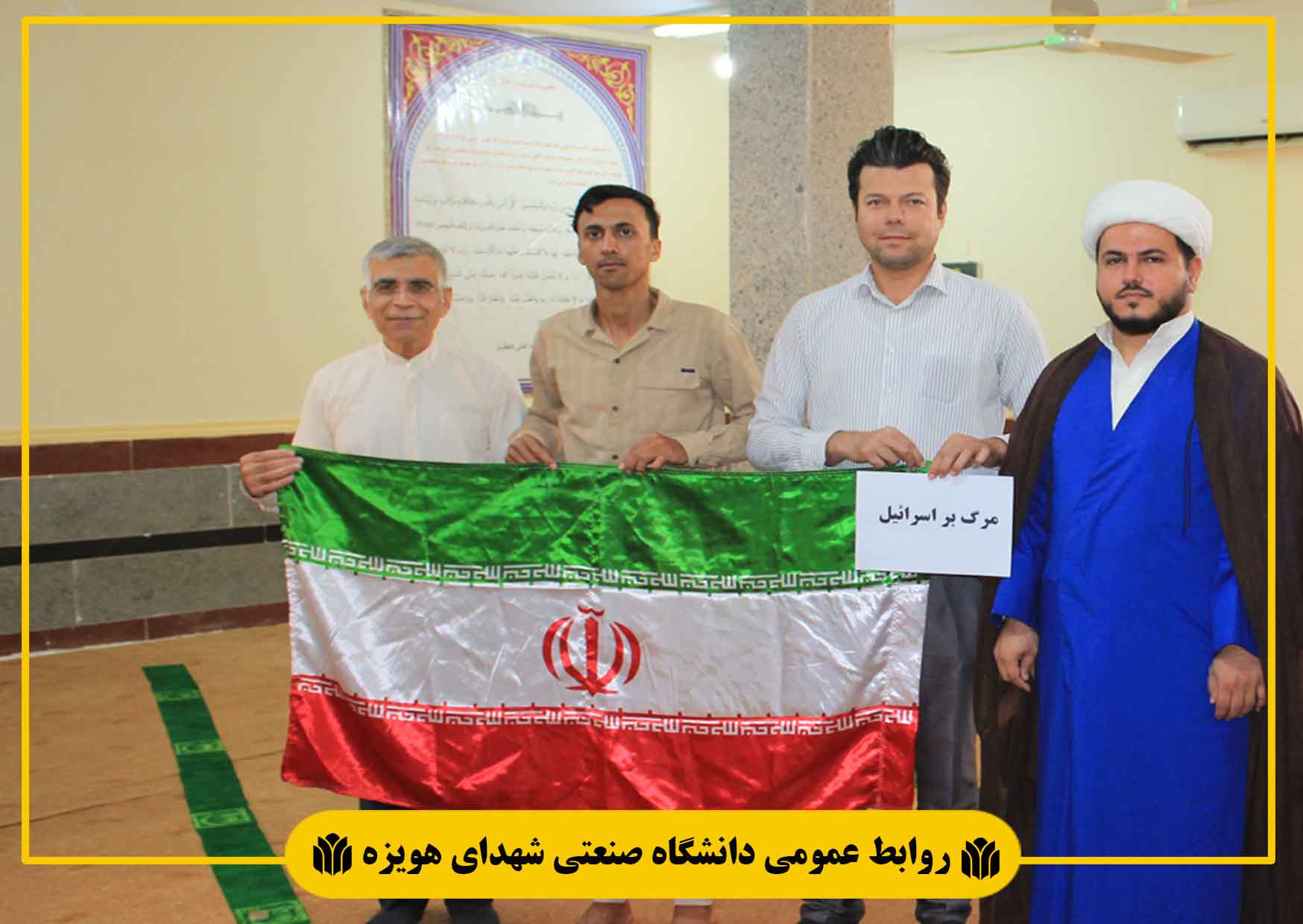 دانشگاه صنعتی شهدای هویزه
