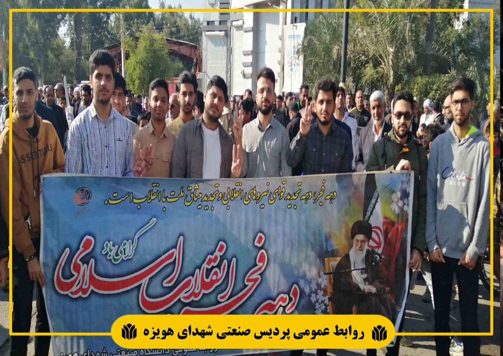 دانشگاه صنعتی شهدای هویزه