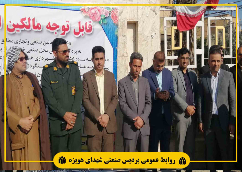 دانشگاه صنعتی شهدای هویزه