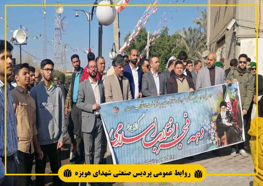 دانشگاه صنعتی شهدای هویزه