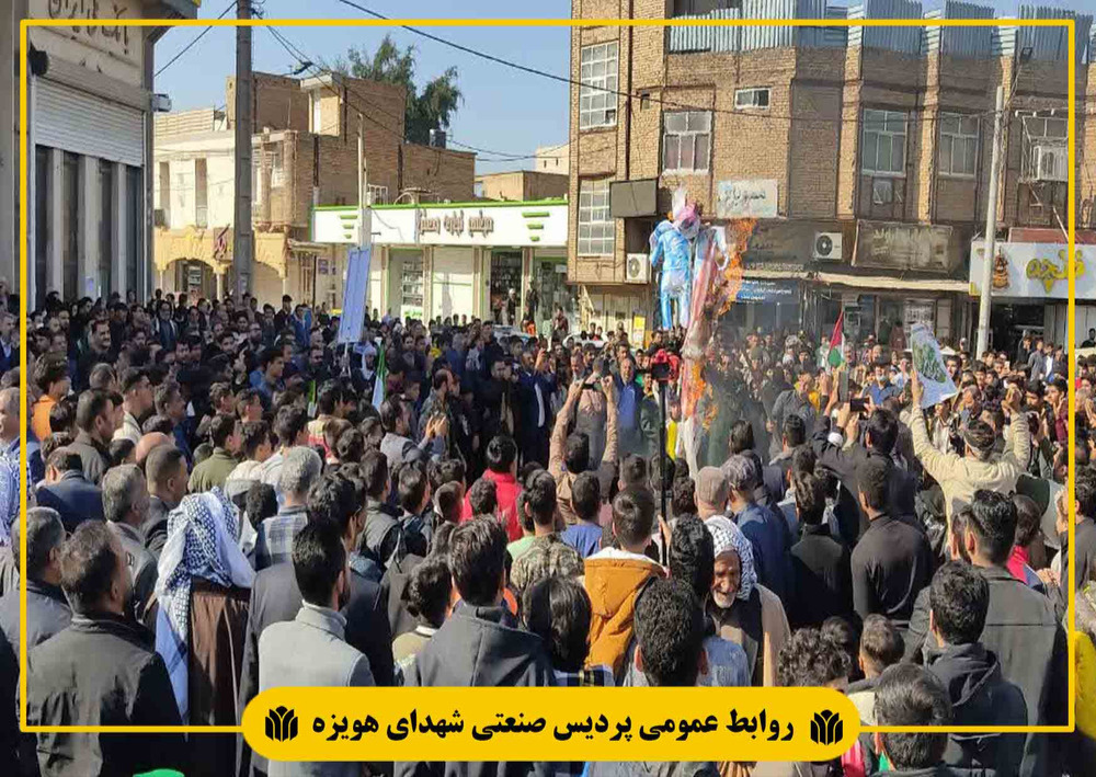 دانشگاه صنعتی شهدای هویزه