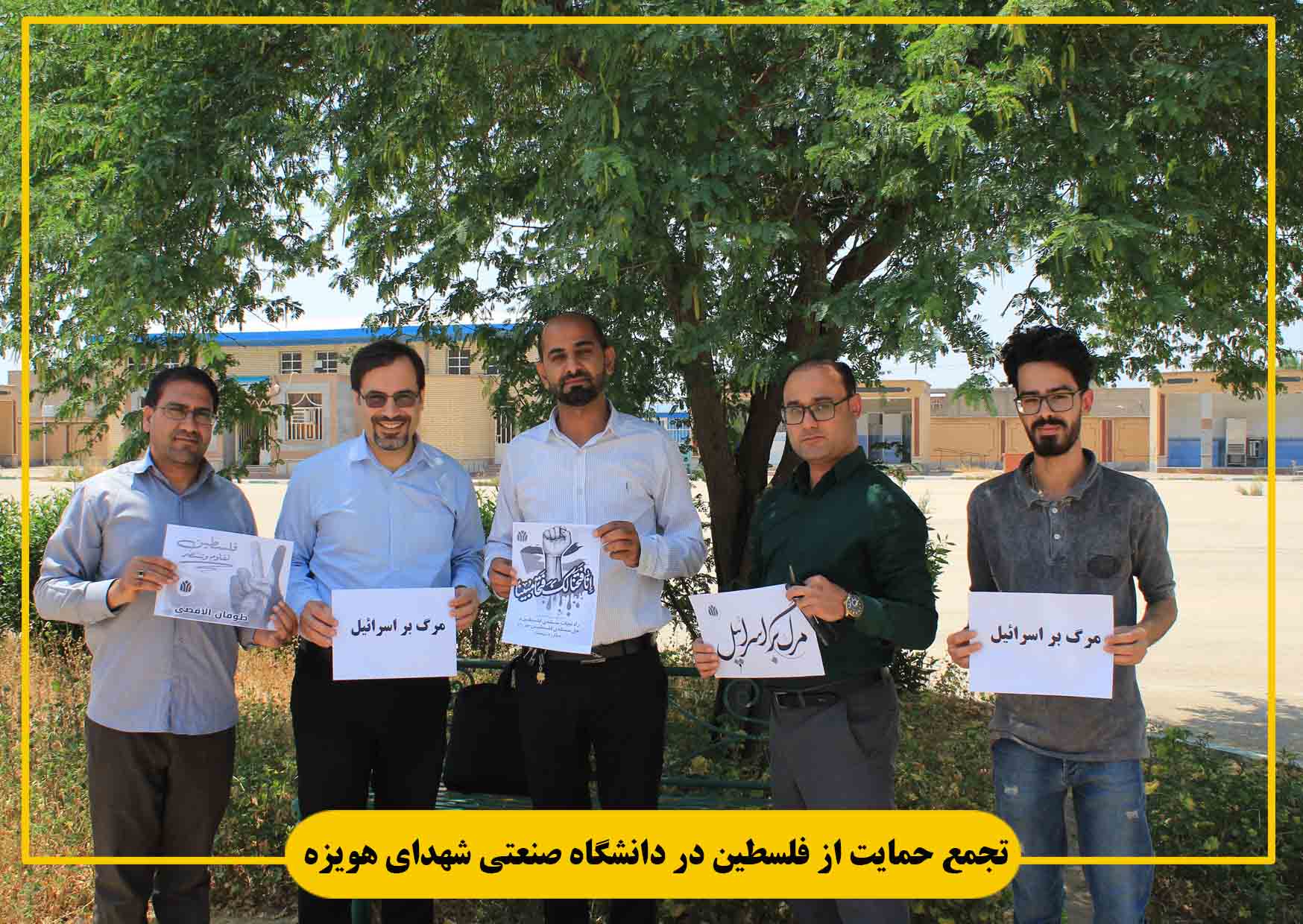 تجمع حمایت از فلسطین