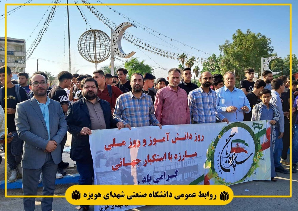 دانشگاه صنعتی شهدای هویزه