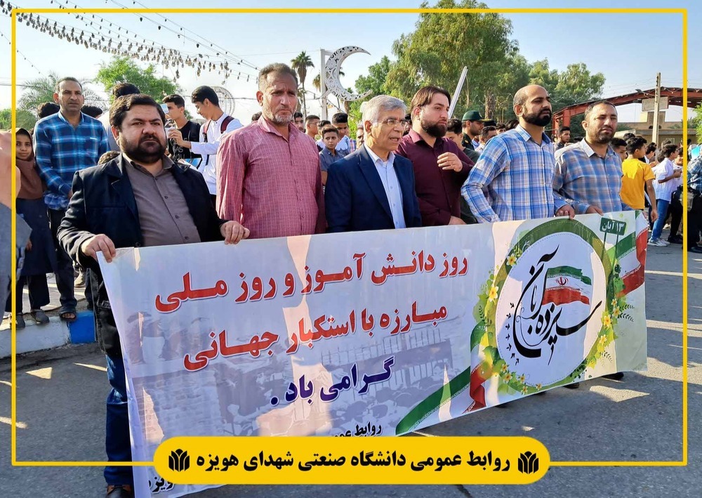 دانشگاه صنعتی شهدای هویزه