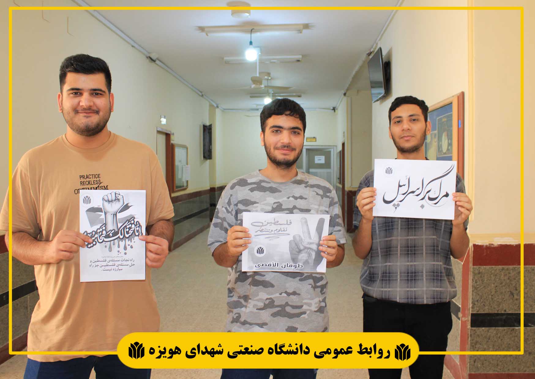 دانشگاه صنعتی شهدای هویزه