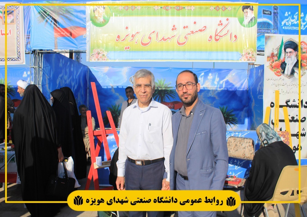 دانشگاه صنعتی شهدای هویزه