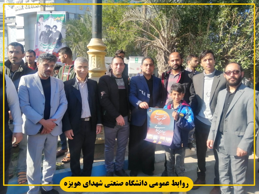 دانشگاه صنعتی شهدای هویزه