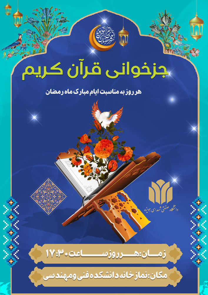 جزخوانی قرآن کریم