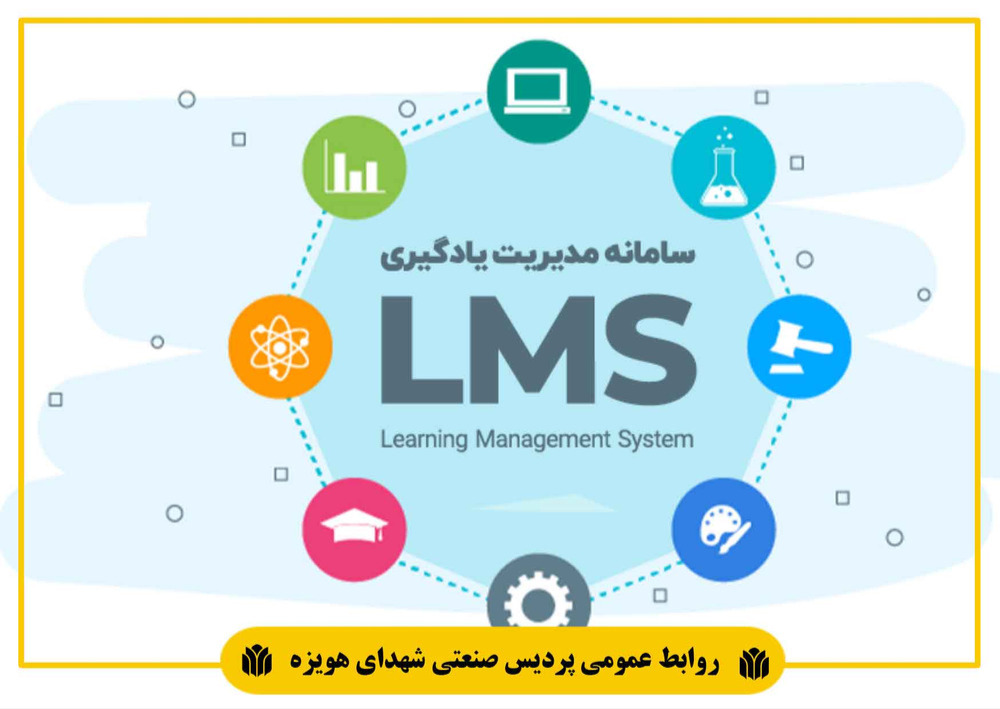 فرآیند نصب و راه‌اندازی سامانۀ جدید LMS در حال انجام است