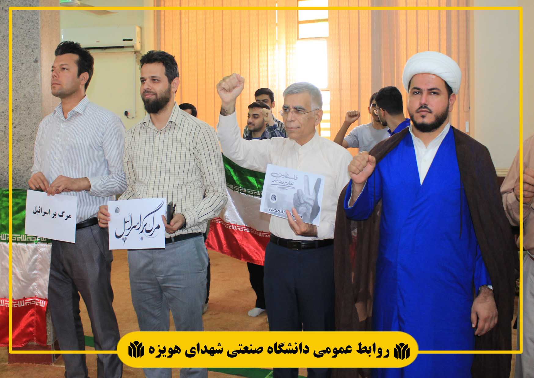تجمع دانشگاهیان دانشگاه صنعتی شهدای هویزه در حمایت از غزه