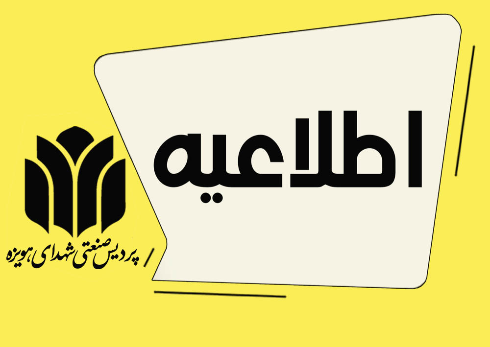 دانشگاه صنعتی شهدای هویزه