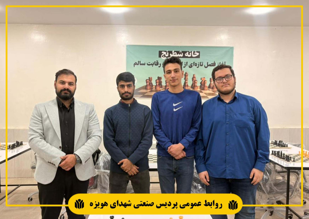 دانشگاه صنعتی شهدای هویزه